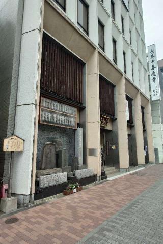 春慶寺の参拝記録(ユウさん)