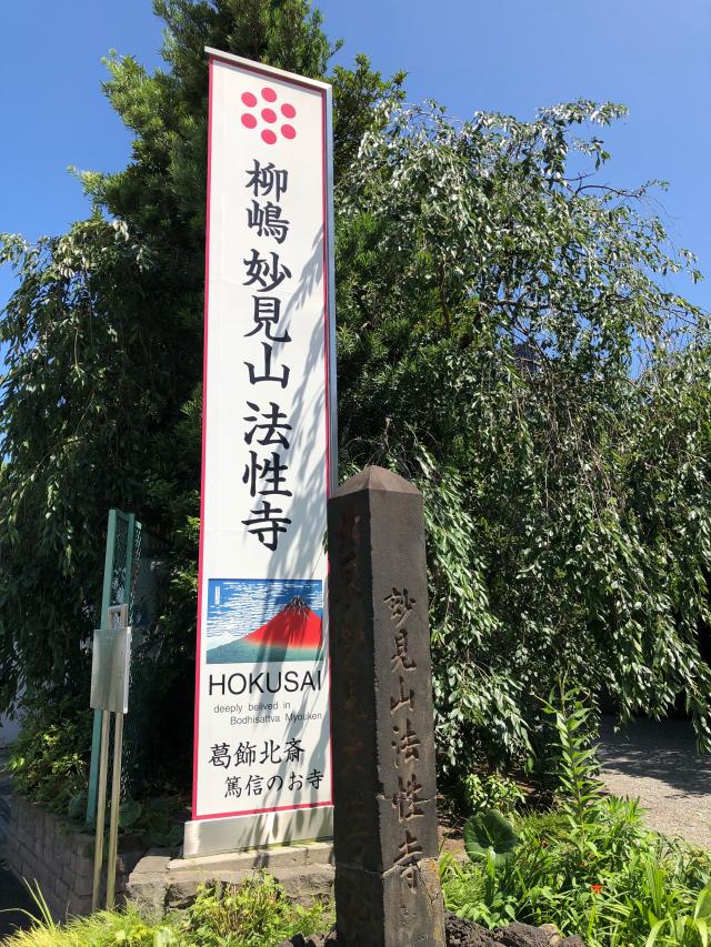 法性寺の参拝記録8