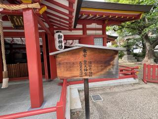 御霊神社 東宮の参拝記録(いけさん)