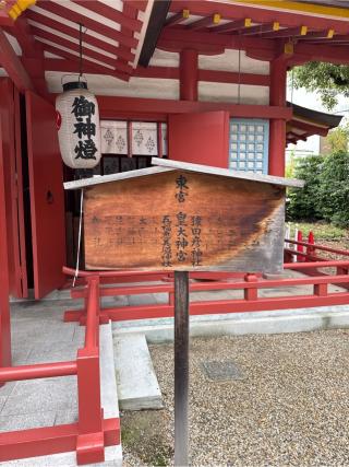 御霊神社 東宮の参拝記録(⛩️🐍🐢まめ🐢🐍⛩️さん)