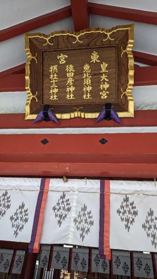 御霊神社 東宮の参拝記録(たこやきさん)