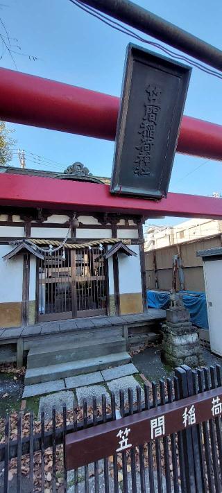 笠間稲荷神社の参拝記録(まーぼーさん)