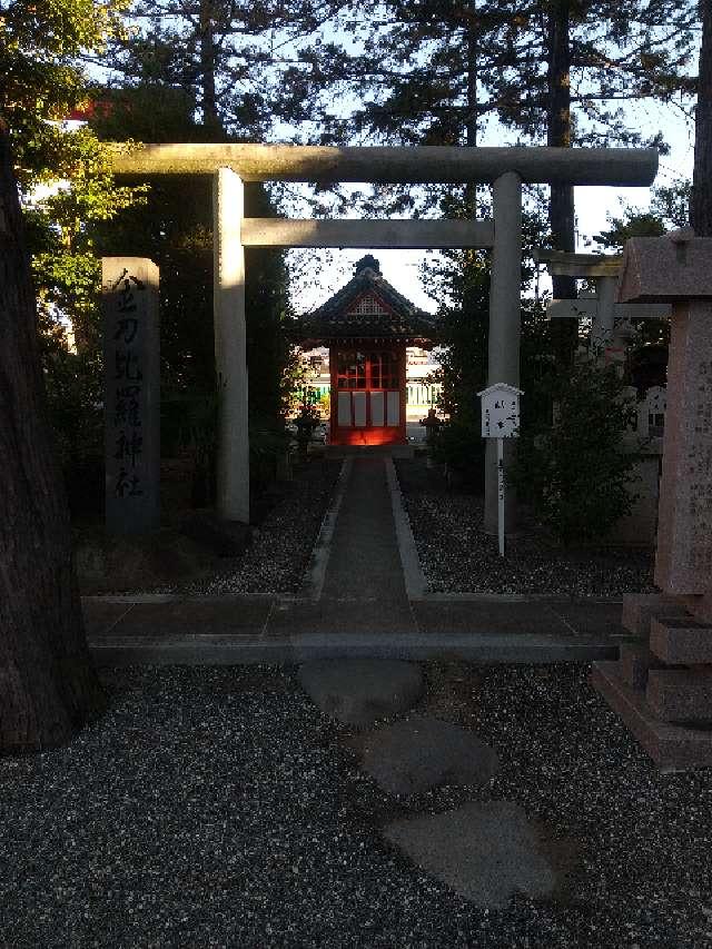 山梨県甲府市太田町10-2 金刀比羅神社(稲積神社境内)の写真2