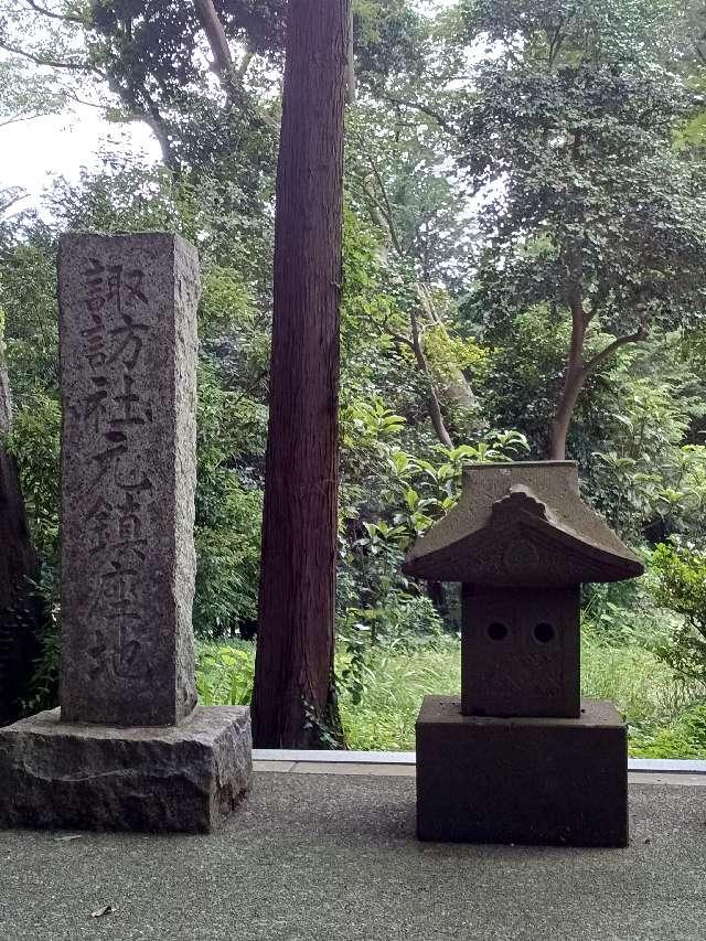 元宮（下鶴間諏訪神社境内）の参拝記録2