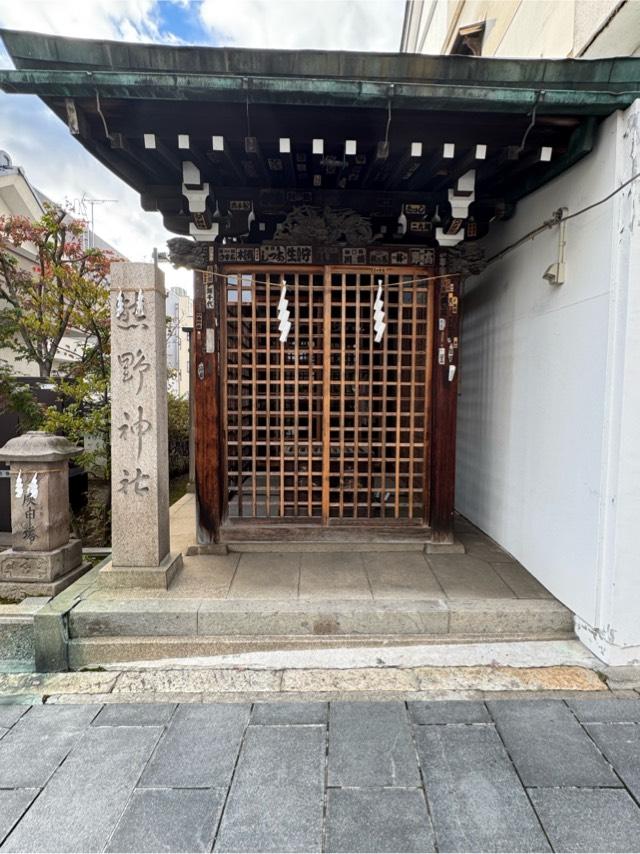 熊野神社の参拝記録3