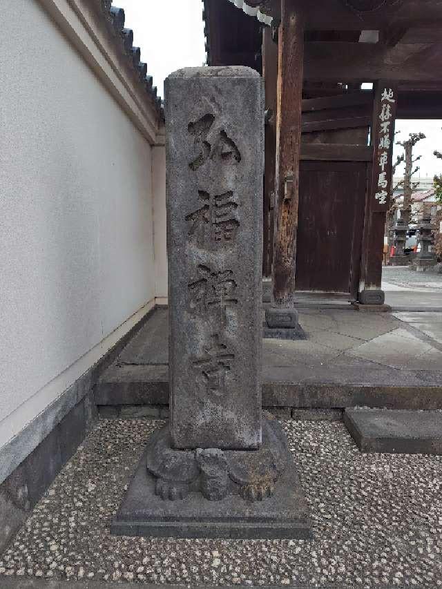 弘福寺の参拝記録7