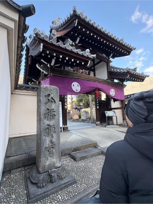 弘福寺の参拝記録4