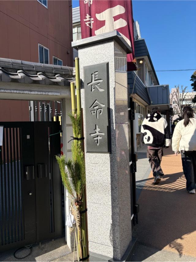 長命寺の参拝記録4