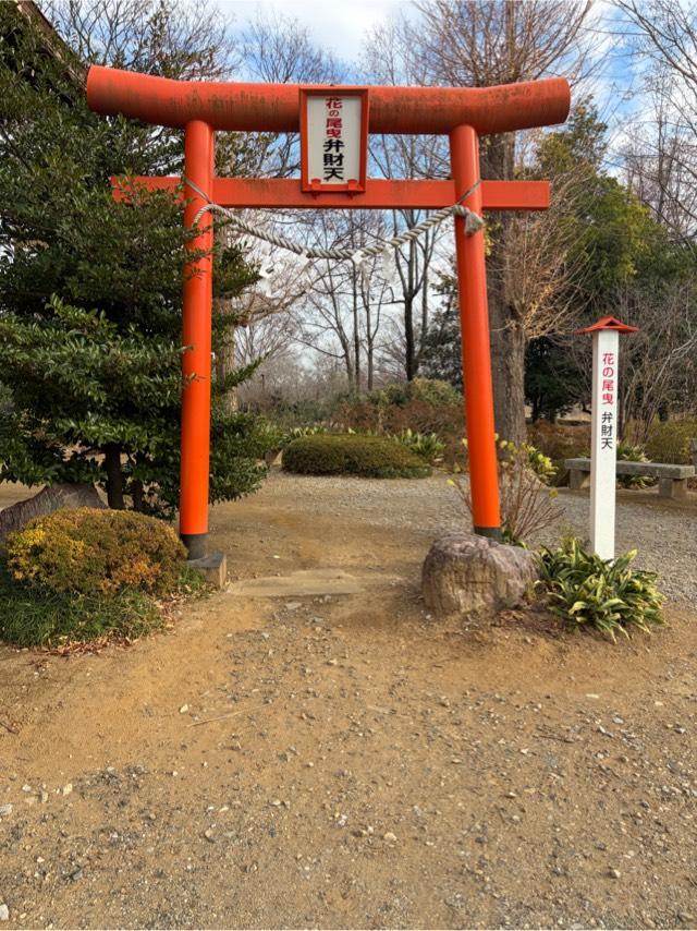花の尾曳 弁財天（尾曳稲荷神社境内）の参拝記録3