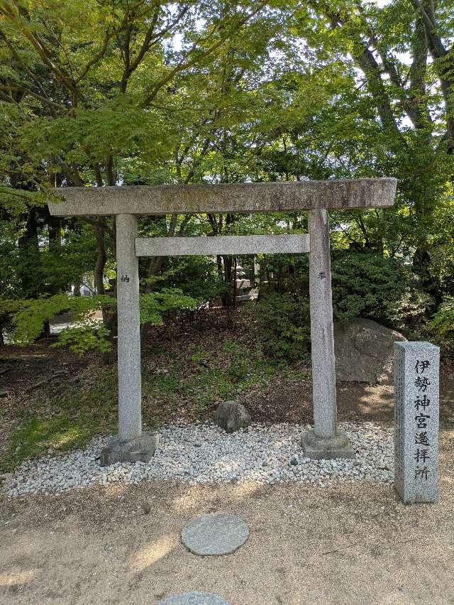 伊勢神宮遙拝所(四柱神社境内社)の参拝記録1