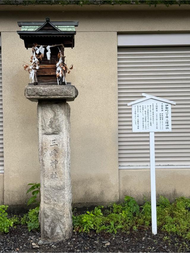 三峰神社(深志神社境内社)の参拝記録1