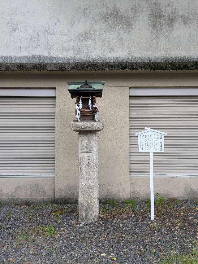 三峰神社(深志神社境内社)の参拝記録1