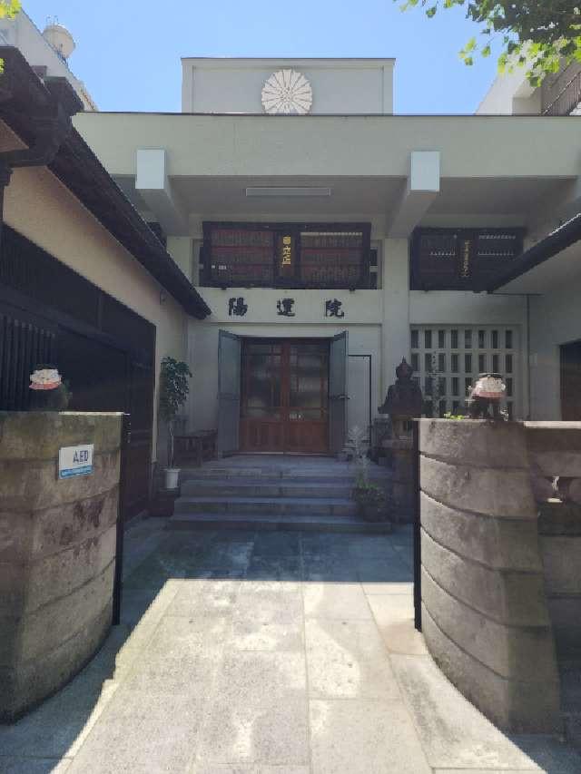 陽運院の参拝記録2