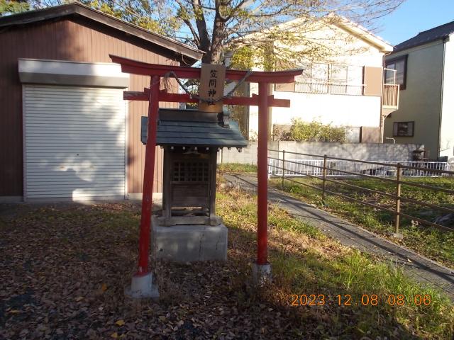 埼玉県草加市中根2-19-11 笠間神社（女體神社境内）の写真1