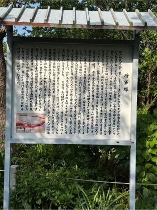 将軍塚（佐野原神社境内）の参拝記録(こーちんさん)