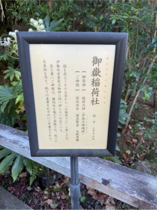稲荷社（横浜御嶽神社境内）の参拝記録(⛩️🐍🐢まめ🐢🐍⛩️さん)