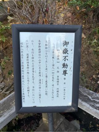 不動尊（横浜御嶽神社境内）の参拝記録(⛩️🐍🐢まめ🐢🐍⛩️さん)
