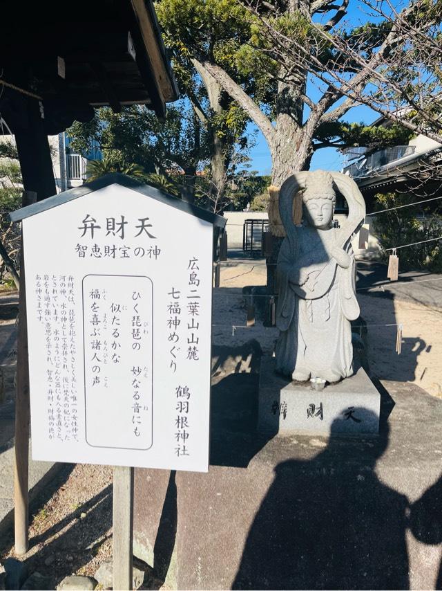 弁財天（鶴羽根神社境内）の参拝記録3