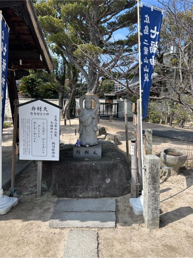 弁財天（鶴羽根神社境内）の参拝記録2