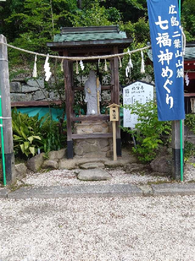 福禄寿（広島東照宮境内社）の参拝記録1
