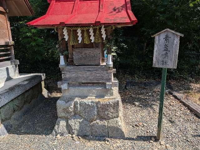 素盞嗚社(牟呂八幡宮境内社)の参拝記録2