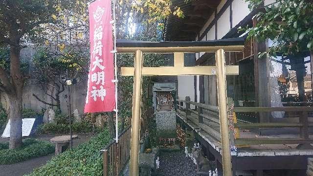 東京都八王子市小宮町１０９８−１０ 稲荷神社(諏訪大地主神社境内)の写真1