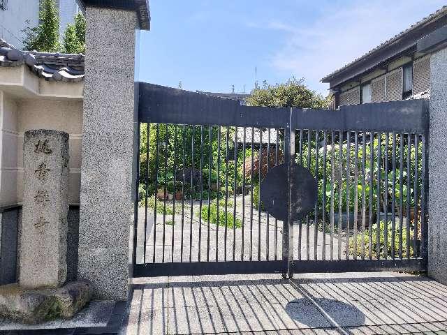 東源寺の参拝記録1