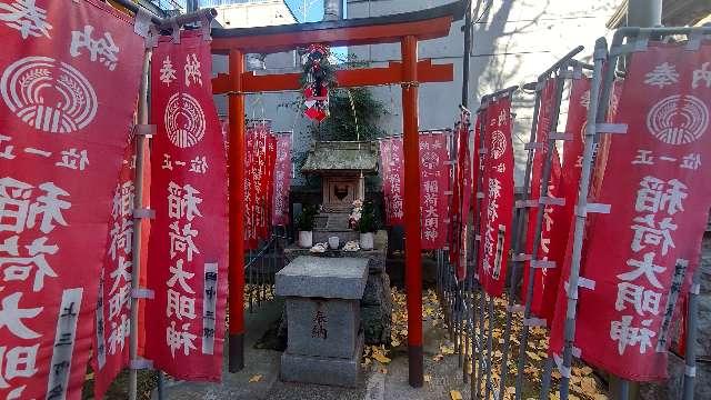 稲荷大明神（青葉台北野神社境内社）の参拝記録2