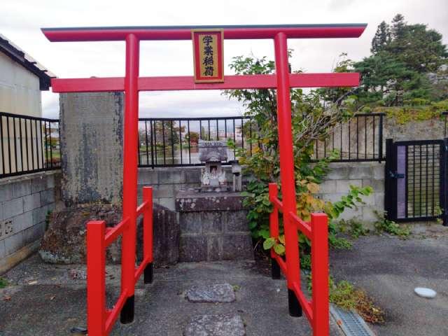 学業稲荷神社の参拝記録2