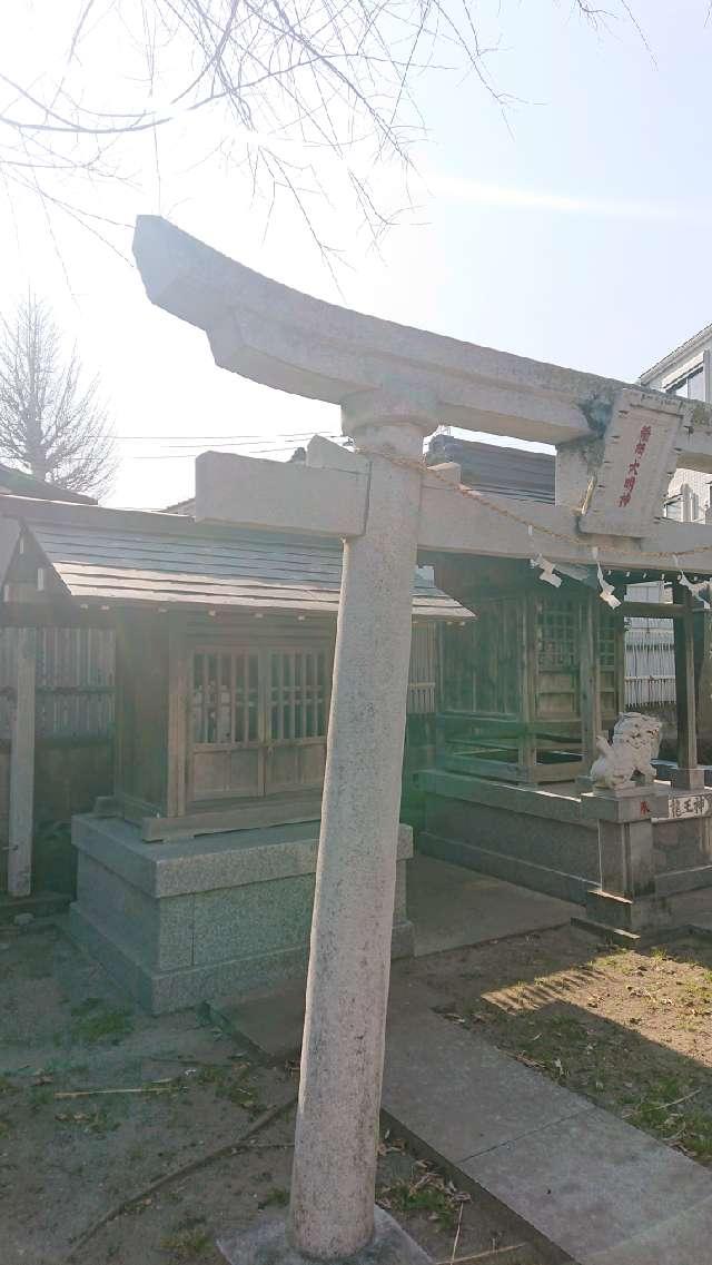 稲荷大明神(扇三嶋神社境内)の参拝記録3