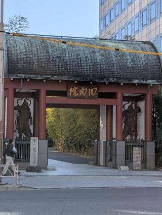 回向院の参拝記録(まーさんさん)