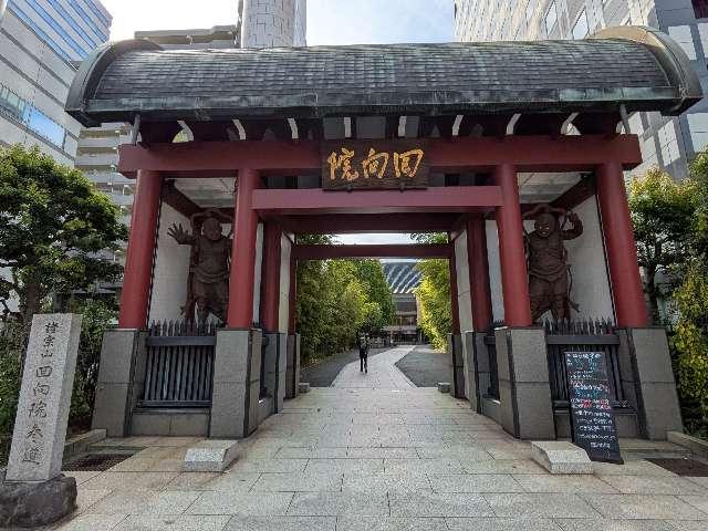 回向院の参拝記録9