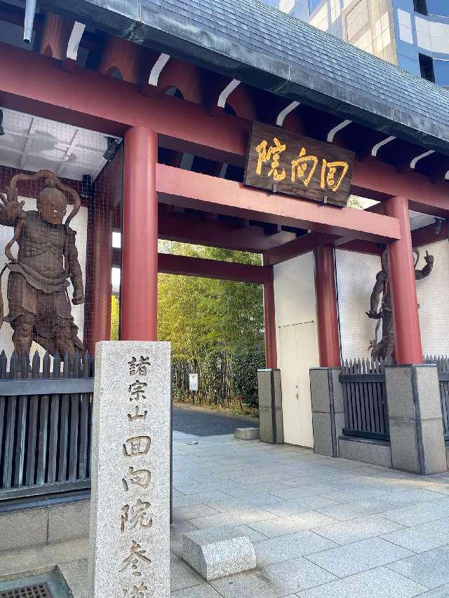 回向院の参拝記録4