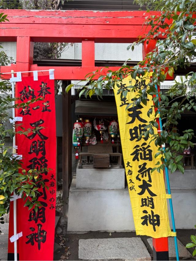 天明稲荷神社(多賀神社)の参拝記録3