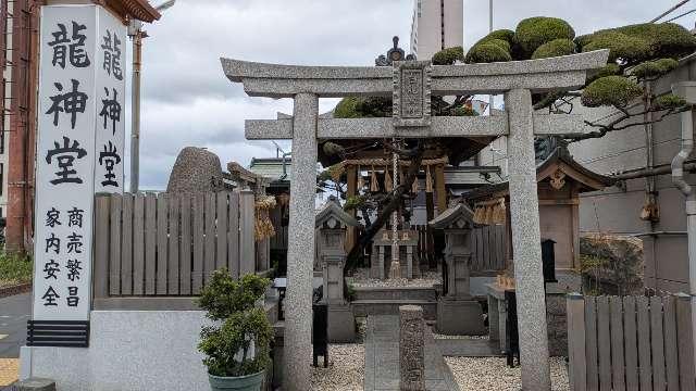 龍神堂の参拝記録1