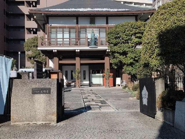 正福寺の参拝記録1