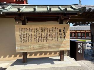薬師寺　南門の参拝記録(いけさん)