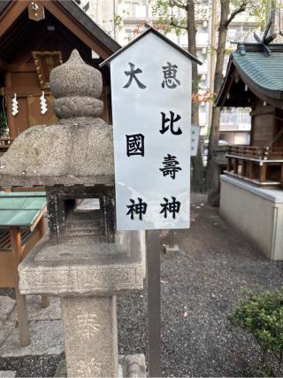 福神社（亀戸香取神社境内社）の参拝記録(⛩️🐍🐢まめ🐢🐍⛩️さん)
