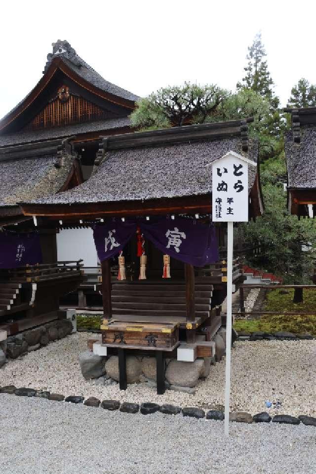 三言社中社（下鴨神社境内）の参拝記録2
