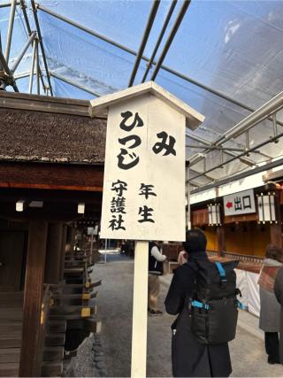 一言社東社（下鴨神社境内）の参拝記録(⛩️🎠🐢まめ🐢🎠⛩️さん)