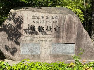 唐招提寺　南大門の参拝記録(いけさん)