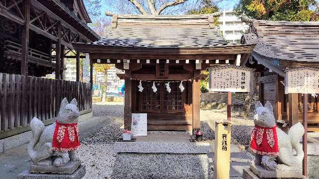 稲荷神社（草加神社境内）の参拝記録1