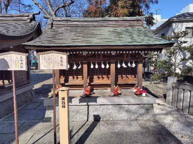 八幡社・三峰神社・雷電社（草加神社境内）の参拝記録1