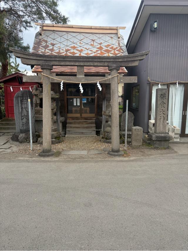 保食大神の参拝記録1