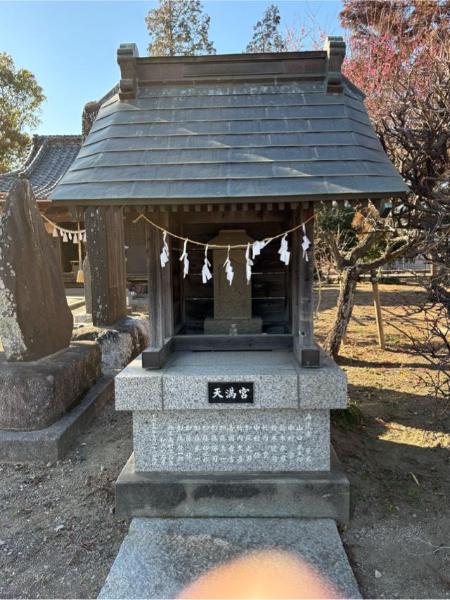 天満宮(蓮谷稲荷神社境内)の参拝記録1
