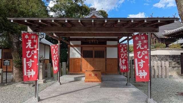 恵比寿神社の参拝記録1
