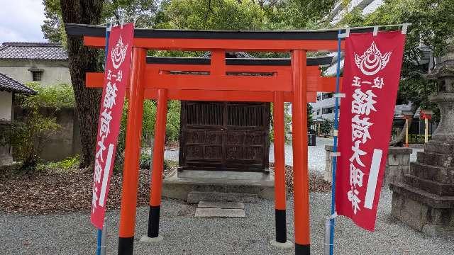 稲荷大明神の参拝記録1