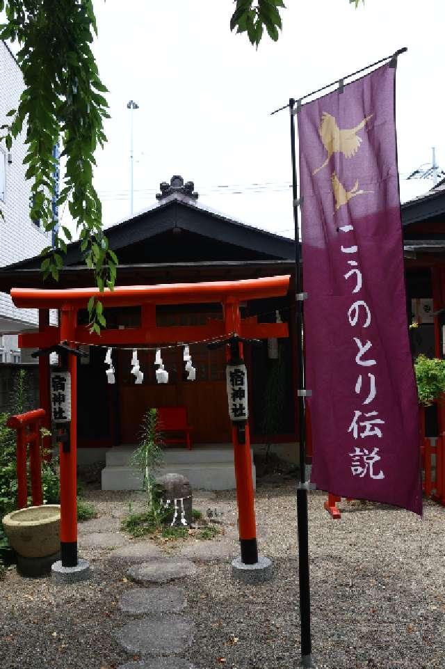 宿神社(鴻神社境内)の参拝記録3