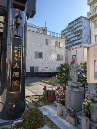 大徳院の参拝記録(まーさんさん)