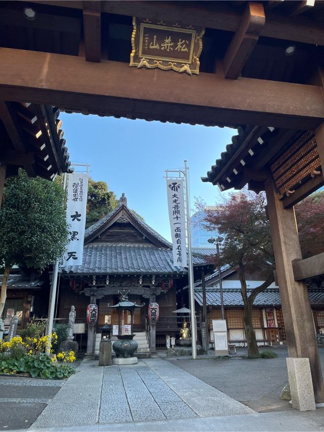 松林山 大円寺(大圓寺、大黒寺）の参拝記録7